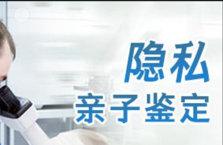 海南藏族隐私亲子鉴定咨询机构